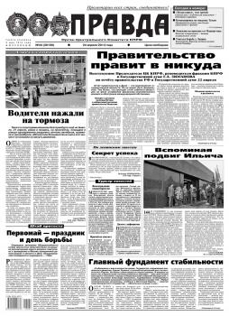 Читать Правда 44 - Редакция газеты Правда