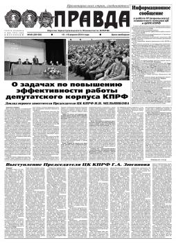 Читать Правда 40 - Редакция газеты Правда