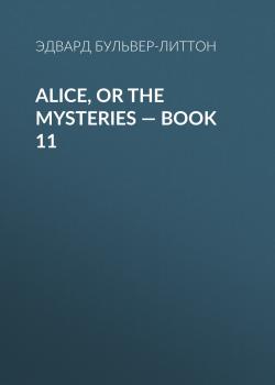 Читать Alice, or the Mysteries — Book 11 - Эдвард Бульвер-Литтон