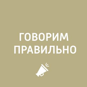 Читать Паронимы - Творческий коллектив шоу «Сергей Стиллавин и его друзья»