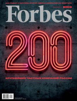 Читать Forbes 10-2018 - Редакция журнала Forbes