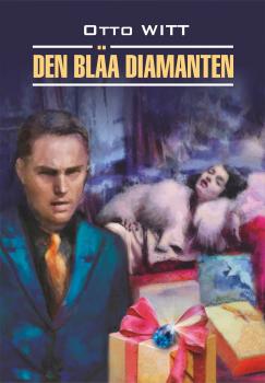 Читать Den blåa diamanten / Голубой алмаз. Книга для чтения на шведском языке - Отто Витт