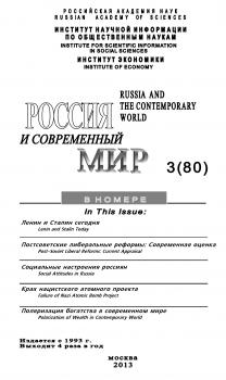 Читать Россия и современный мир №3 / 2013 - Юрий Игрицкий