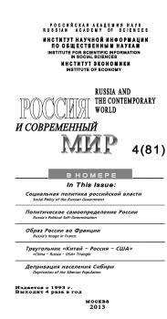 Читать Россия и современный мир №4 / 2013 - Юрий Игрицкий