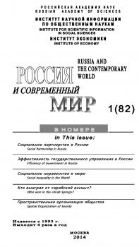 Читать Россия и современный мир №1 / 2014 - Юрий Игрицкий