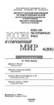 Читать Россия и современный мир №4 / 2015 - Юрий Игрицкий