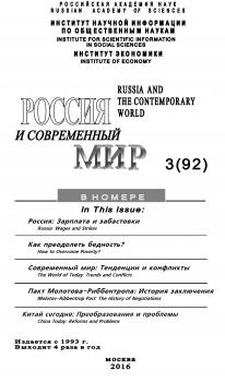 Читать Россия и современный мир №3 / 2016 - Юрий Игрицкий