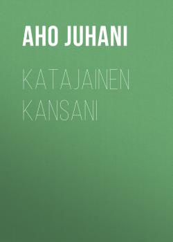 Читать Katajainen kansani - Aho Juhani