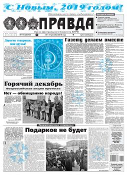 Читать Правда 144-2018 - Редакция газеты Правда