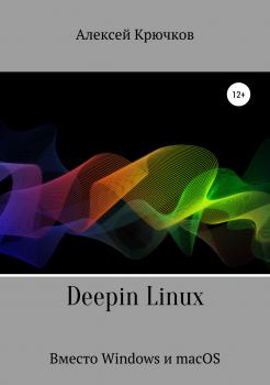 Читать Deepin Linux. Вместо Windows и macOS - Алексей Алексеевич Крючков