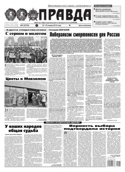 Читать Правда 06-2019 - Редакция газеты Правда