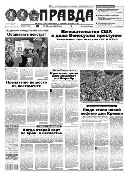 Читать Правда 08-2019 - Редакция газеты Правда