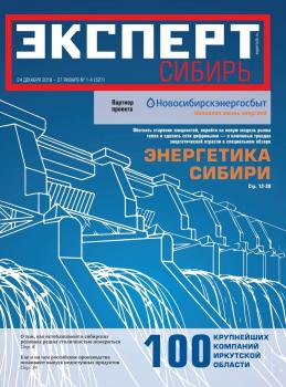 Читать Эксперт Сибирь 01-04-2019 - Редакция журнала Эксперт Сибирь