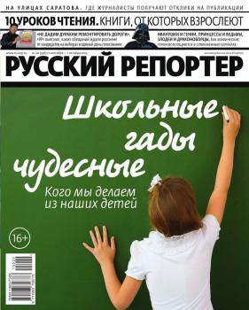 Читать Русский Репортер 20-2015 - Редакция журнала Русский репортер