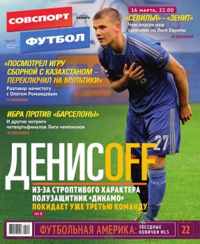 Читать Советский Спорт. Футбол 14-2015 - Редакция журнала Советский Спорт. Футбол