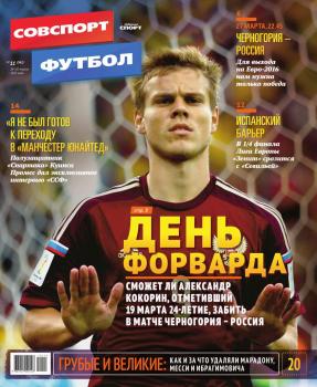 Читать Советский Спорт. Футбол 11-2015 - Редакция журнала Советский Спорт. Футбол