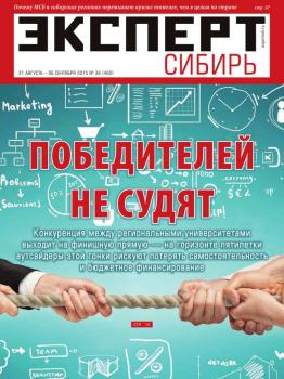 Читать Эксперт Сибирь 36-2015 - Редакция журнала Эксперт Сибирь