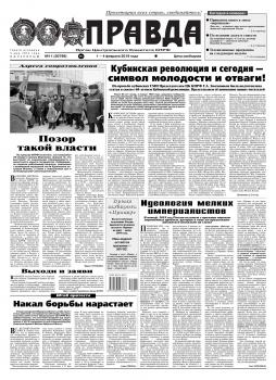 Читать Правда 11-2019 - Редакция газеты Правда