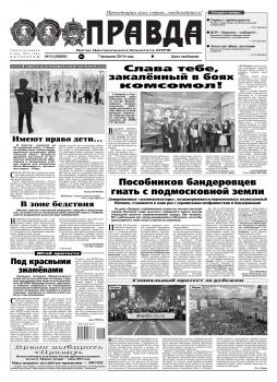 Читать Правда 13-2019 - Редакция газеты Правда