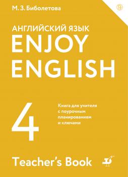 Читать Enjoy English / Английский с удовольствием. 4 класс. Книга для учителя - М. З. Биболетова