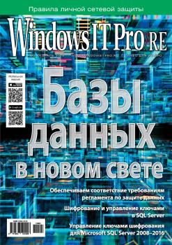 Читать Windows IT Pro/RE №02/2019 - Открытые системы