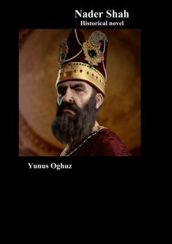 Читать Nader Shah. Historical novel - Yunus Oghuz