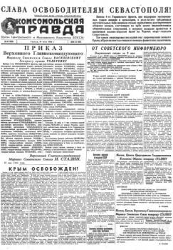 Читать Газета «Комсомольская правда» № 110 от 10.05.1944 г. - Отсутствует