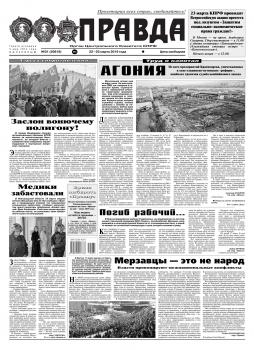 Читать Правда 31-2019 - Редакция газеты Правда