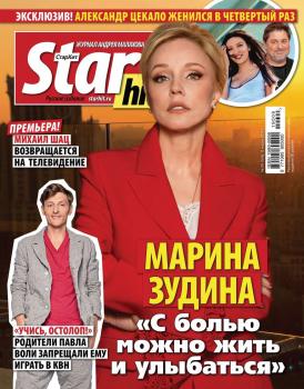 Читать Starhit 09-2019 - Редакция журнала Starhit