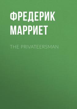 Читать The Privateersman - Фредерик Марриет