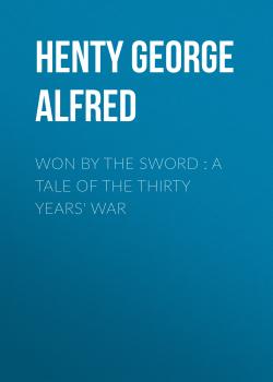 Читать Won By the Sword : a tale of the Thirty Years' War - Henty George Alfred
