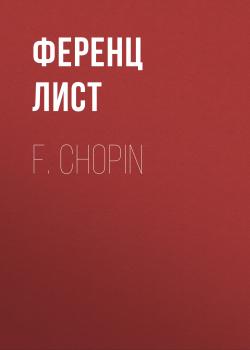 Читать F. Chopin - Ференц Лист