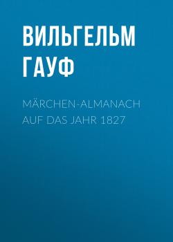 Читать Märchen-Almanach auf das Jahr 1827 - Вильгельм Гауф