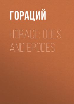 Читать Horace: Odes and Epodes - Гораций