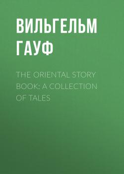 Читать The Oriental Story Book: A Collection of Tales - Вильгельм Гауф