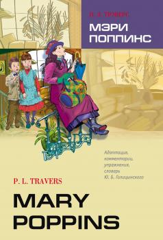 Читать Mary Poppins / Мэри Поппинс. Книга для чтения на английском языке - П. Л. Трэверс
