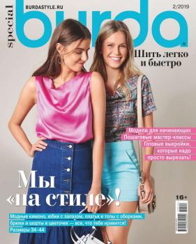 Читать Burda. Спецвыпуск 05-2019 - Редакция журнала Burda. Спецвыпуск