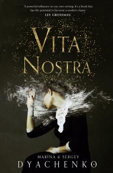 Читать Vita Nostra - Julia Meitov Hersey