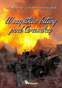 Читать Wszystkie bitwy pod Gruszką - Władysław Waldemar Maciążek