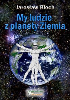 Читать My, ludzie z planety Ziemia - Jarosław Bloch