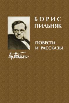 Читать Целая жизнь - Борис Пильняк