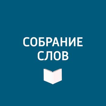 Читать 220 лет со дня рождения А.С. Пушкина - Творческий коллектив программы «Собрание слов»