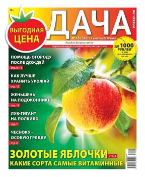 Читать Дача Pressa.ru 16-2019 - Редакция газеты Дача Pressa.ru