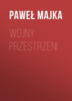 Читать Wojny Przestrzeni - Paweł Majka