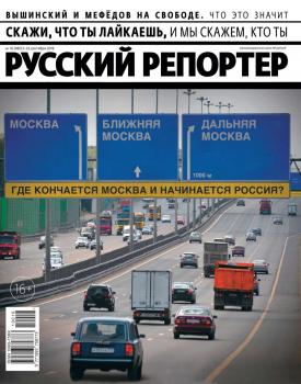 Читать Русский Репортер 16-2019 - Редакция журнала Русский репортер