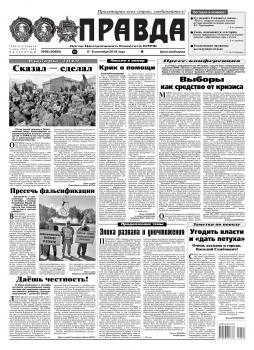 Читать Правда 98-2019 - Редакция газеты Правда