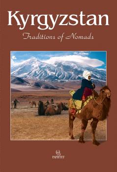 Читать Kyrgyzstan. Traditions of Nomads - В. В. Кадыров