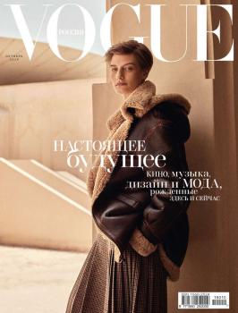 Читать Vogue 10-2019 - Редакция журнала Vogue