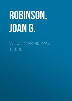 Читать When Marnie Was There - Joan G.  Robinson