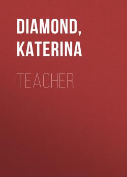Читать Teacher - Katerina Diamond